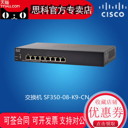 시스코 CISCO （CISCO）SF350-08-K9-CN 100MBPS 8 입 재치 가능 네트워크 관리 스위치
