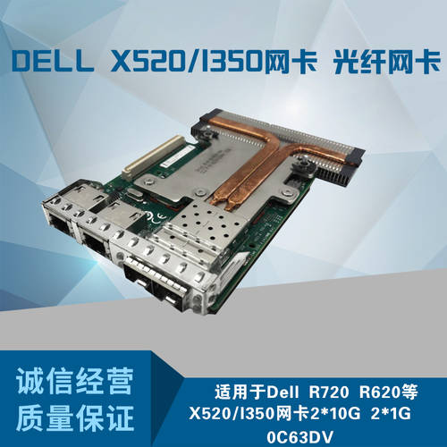 Dell R720 R620 X520/I350 네트워크 랜카드 2*10G 2*1G 광섬유 네트워크 랜카드 0C63DV C63DV