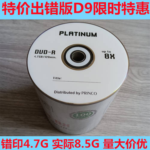 대만산 PRINCO dvd CD굽기 고출력 속도 8x 8.5G 빈 굽기 CD dvd-r D9 디스크