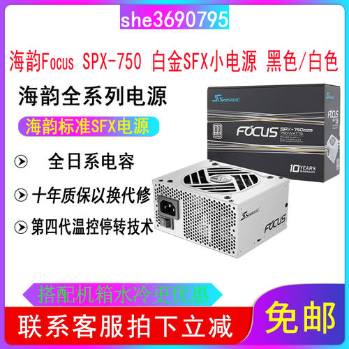 SEASONIC Focus SPX750 White SGX750 금메달 화이트 금메달 전체 모드 배터리 데스크탑 SFX
