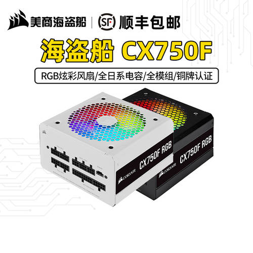커세어 CORSAIR 배터리 CX750F 동메달 전체 모드 부품 RGB 데스크탑 배터리 규정 750W 배터리 무소음 고효율