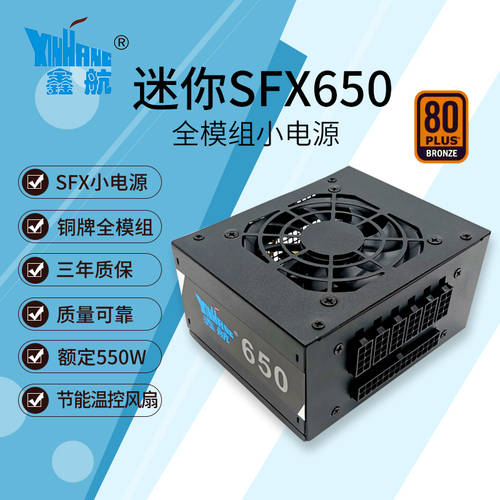 엑티브 XINHANG 전체 모드 부품 SFX 소형 전기 출처 규정 550W 호환 FSP MS450 일체형 소형 전기 출처