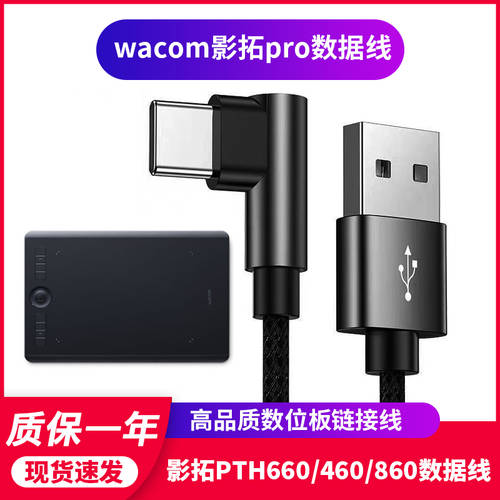 WACOM 데이터케이블 Intuos Pro PTH660 460 860ko/k1 스케치 보드 케이블 태블릿 연결케이블