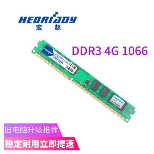 HEORIADY DDR3 4G 1066 1067 데스크탑 메모리 램 PC3-8500 지원 더블 패스 3세대