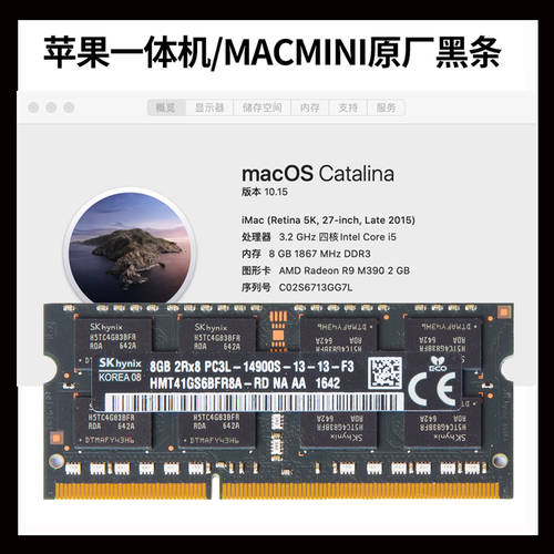 15 제품 상품 5k IMac 8G DDR3 1866 1867 27 인치 아이폰 일체형 메모리 램 하이닉스
