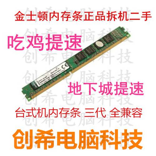 Kingston/ 킹스톤 DDR3 4G 8G 1333 1600 데스크탑 3 세대 메모리 줄 범용 호환성 2G