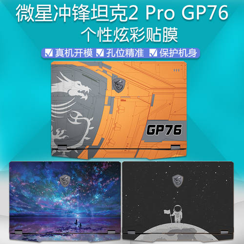 MSI GL65 2 Pro GP76 컴퓨터 스티커 종이 17.3 인치 노트북 개성있는 케이스 보호 컬러스킨
