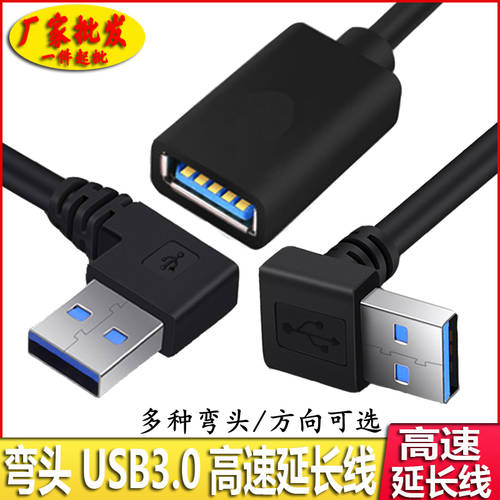 USB 연장케이블 L자형케이블 90 도 usb2.03.0 연장케이블 직각 충전데이터케이블 차량용 컴퓨터에 접선
