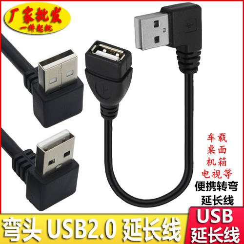 상/하/좌/우 USB 수-암 연장케이블 usb2.0 연장선 L자형케이블 직각 L 유형 충전기 충전 데이터연결케이블