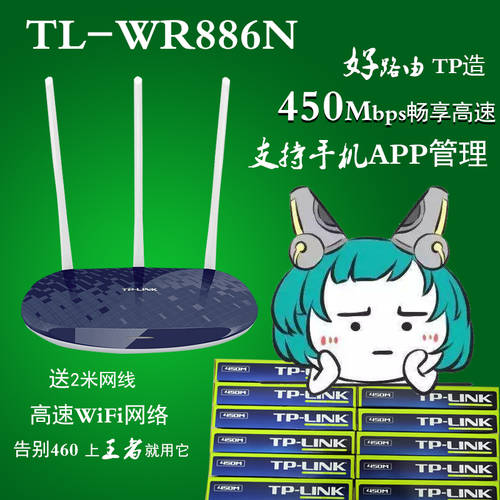 TP-Link 무선 공유기 스마트 고속 WiFi 가정용 벽통과 광역 커버 450M 광섬유 tp886 보행량
