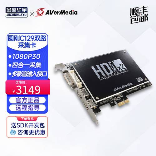 AVERMEDIA C129 전체 높이 맑은 캡처카드 2 채널 HDMI 2 채널 일부 고선명 HD 프로페셔널 무편집 카드