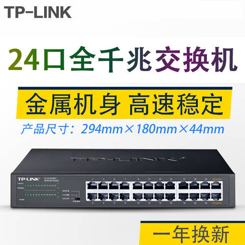 TPLink 기가비트 거래소 기계 24 포트 네트워크 회로망 허브 랙타입 허브 SG2024 CCTV SG1024DT
