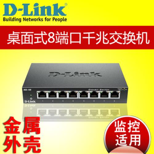 D-LINK D-LINK DGS-108 8 기가비트 기업용 인터넷 스위치 dlink 스위치 1000M 비즈니스 공장직판 스위치 CCTV 보안 스위치 LUOSIMAO 방열 정교한