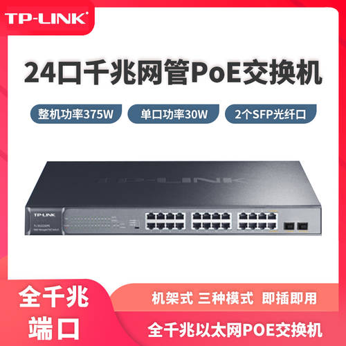 TP-LINK TL-SG2226PE 풀기가비트 Web 네트워크 관리 타입 PoE 스위치 무선 AP CCTV 고출력 24 포트 PoE 전원공급기