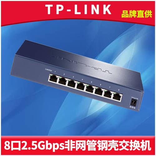 TP-LINK TL-SH1008 8 포트 2.5G 스위치 1G 기가비트 고속 인터넷 가정용 NAS PC 서버 고선명 HD PLAYER 네트워크포트 연결 허브 필요없음 구성 강철 커버 무소음