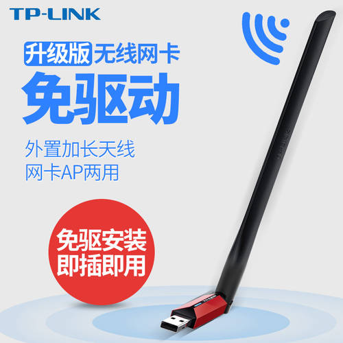 TP-LINK 무선 랜카드 USB 네트워크 랜카드 데스크탑 PC TPLINk 드라이버 설치 필요없는 노트북 WIFI 리시버 무선 신호 무선 리시버 TL-WN726N 플러그앤플레이 핫스팟