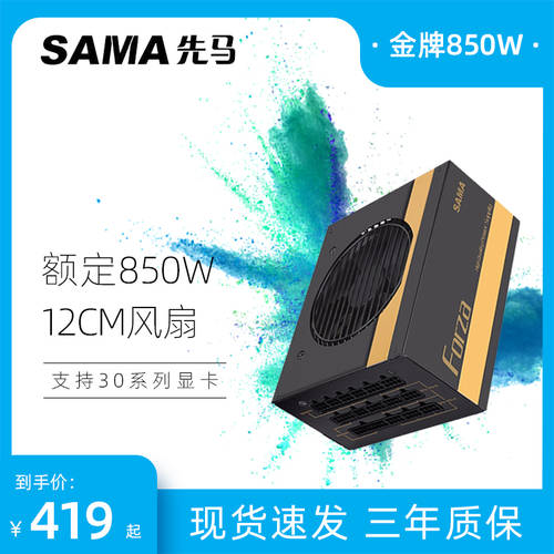 SAMA 금메달 650W/750W/850W 전체 모드 부품 금메달 배터리 데스크탑 PC 규정 1000W