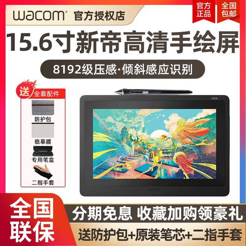 wacom 태블릿모니터 와콤 DTK1661 스케치 보드 LCD화면 PS 태블릿 포토샵 15.6 인치 드로잉패드 고선명 HD