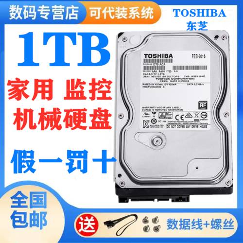 Toshiba/ 도시바 DT01ACA100 1T 1TB 데스크탑 컴퓨터 기계 하드디스크 7200 TO 32M
