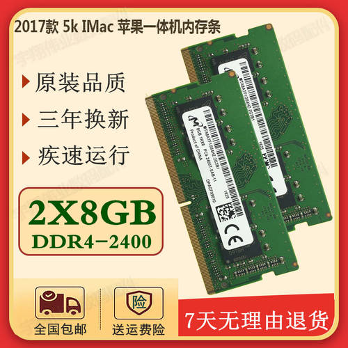 2017 제품 상품 5k IMac 27 인치 아이폰 일체형 메모리 램 플래시 라이트 16G (2X8G) DDR4 2400T