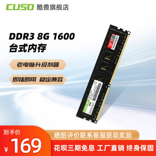 cuso/ CUSO DDR3 8G 1600 데스크탑 램 8g 램 기사 및 함유량 1600 1333