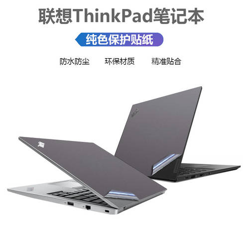 ThinkPad X1 Carbon Gen9 노트북 E14 인치 스티커 종이 S1 케이스 X13 x1 PC Nano 스킨필름 e580 보호필름스킨 e480 P53 E495 X390 후면필름