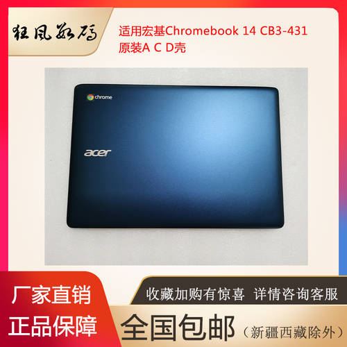 Acer/ 에이서 Chromebook 14 CB3-431 노트북 케이스 액세서리 상판 케이스 하부 케이스 후면 케이스