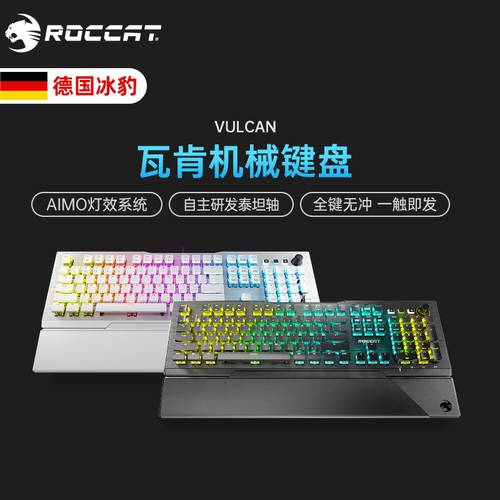 ROCCAT ROCCAT VULCAN VULCAN TKL/PRO 광축 104 키 게임 기계 키보드 RGB E-스포츠 84 키