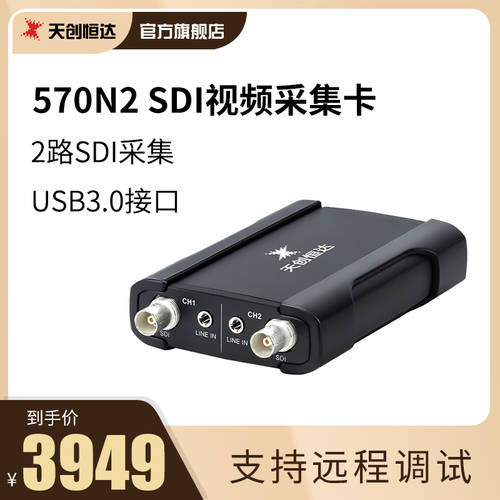 TCHD UB570N2 SDI 캡처카드 고선명 HD TMALL티몰 라이브방송 2 채널 듀얼채널 감독 PD USB 가상 키잉