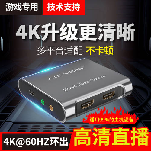 Acasis 4K 고선명 HD HDMI 캡처카드 게이밍 영상 라이브방송 ps4/ns/xbox/switch PC