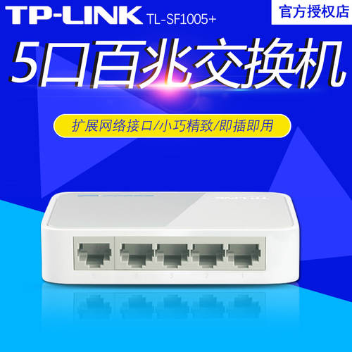 TP-LINK TL-SF1005+ 5 쿠바이 일조 스위치 인터넷 허브 허브 스플리터