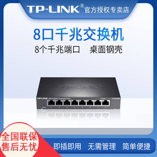 TP-LINK TL-SG1008D 기가비트 강철 커버 가정용 사무용 광대역 CCTV 인터넷 스플리터 스위치