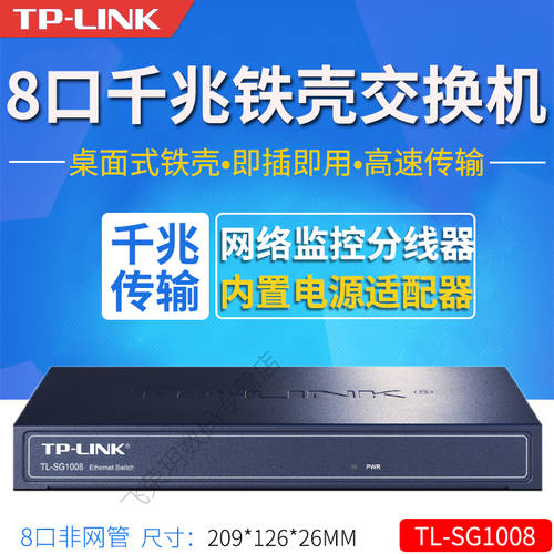 TP-LINK TL-SG1008 8 전체 입 기가비트 인터넷 스위치 1000M 이더넷 SELF-ADAPTION 가정용 사무용 광대역 CCTV 비즈니스 고속 분배 스플리터 LUOSIMAO 데스크탑 탁상용