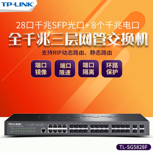 TP-LINK TL-SG5828F 8 포트 +28SFP 라이트 기가비트 3단 네트워크 관리 스위치 CCTV tplink