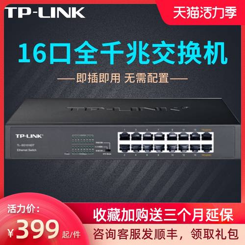 TP-LINK TL-SG1016DT 16 포트 기가비트 거래소 기계 tplink 이더넷 1000M 인터넷 CCTV 스위치 허브 스플리터 16 포트 풀 기가비트 포트 기업용