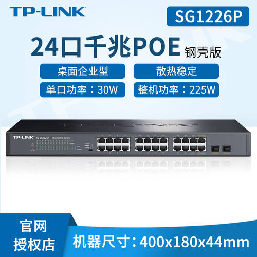 TP-LINK TL-SG1226P 24 쿠바이 메가 플러스 2 기가비트 NO 네트워크 관리 poe 스위치