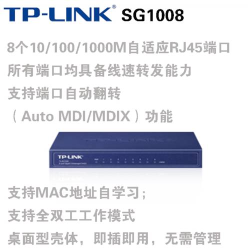 TP_LINK SG1008 신제품 8 포트 기가비트 거래소 기계 LUOSIMAO 탁상용 타입 이더넷 네트워크 모니터링 제어