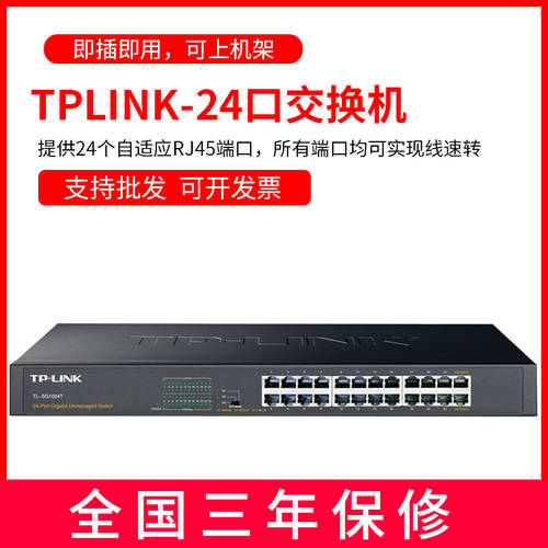 TP-LINK TL-SG1024T 24 입 교환 기계 기가비트 스위치 PC방 1000M 인터넷 스위치