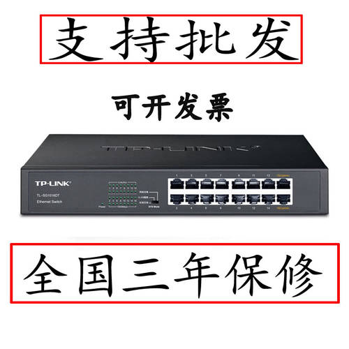 TP-Link TL-SG1016DT 16 포트 풀기가비트 이더넷 스위치 인터넷 스위치 UNPROFOR
