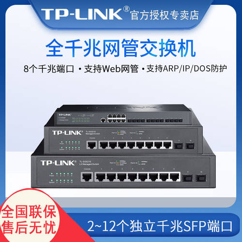 TP-LINK 기가비트 8 포트 이더넷 랜포트 네트워크 관리 센터 기업용 캠퍼스 네트워크 회로망 스위치
