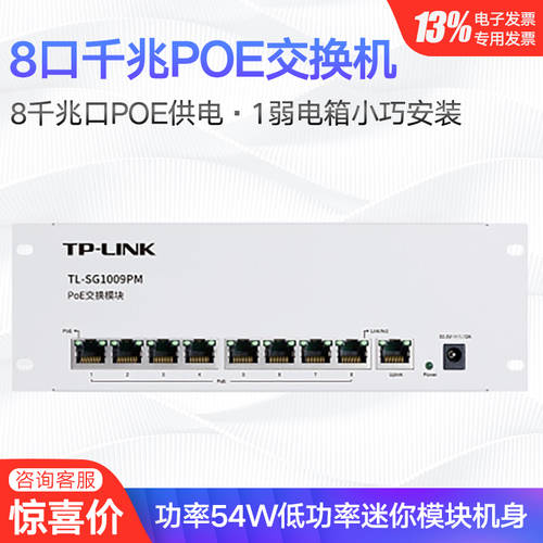 TP-LINK TL-SG1009PM 9 포트 1000M 기가비트 POE 스위치 CCTV POE 교환 모듈 무선 AP 전원공급기