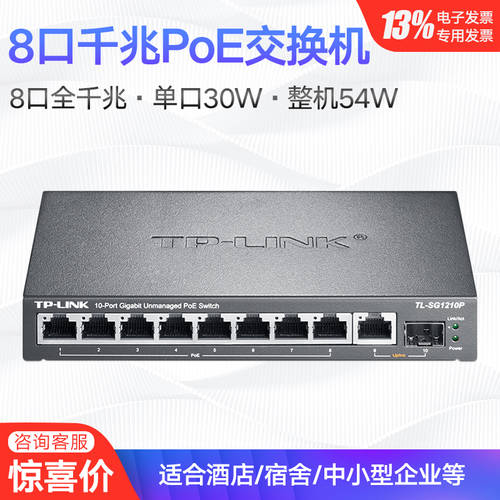 TP-LINK TP-LINK SG1210P 8 기가비트 POE 스위치 1 기가비트 +1 기가비트 라이트 섬유 입