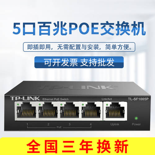 TP-LINK TP TL-SF1005P 5 쿠바이 일조 POE 스위치 4TPLINK 무선 AP POE 전원공급