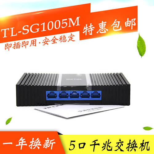 TP-LINK TP-LINK TL-SG1005M 풀기가비트 5 포트 이더넷 회로망 스위치 대량  TP 스위치