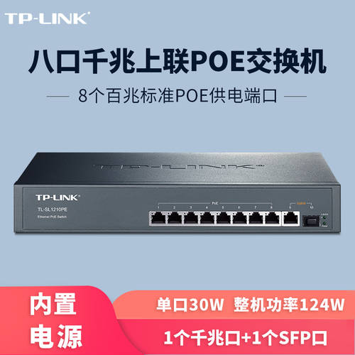 TP-LINK 기가비트 4포트 POE 스위치 이더넷 PoE 스위치 호텔용 캠퍼스 네트워크 무선 올커버 8 쿠바이 일조 포트 1 홀로 일어나 기가비트 SFP 포트 플러그앤플레이 TL-SL1210PE