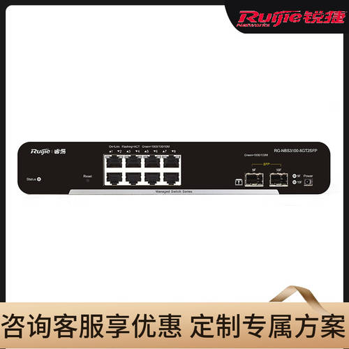 RUIJIE （Ruijie）8 기가비트 2단 네트워크 관리 스위치 RG-NBS3100-8GT2SFP 접속 기가비트 4포트 POE 스위치 블랙