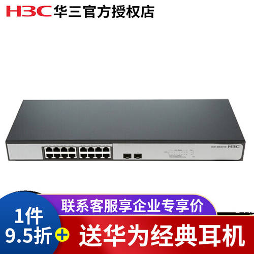 H3C （H3C）MS 시리즈 기업용 보안 모니터링 감시 전용 스위치 허브 허브 LS-MS4016 16 기가비트 스위치