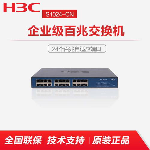H3C H3C S1024-CN 24 쿠바이 일조 스위치 CCTV 이더넷 회로망 소형 기업용 인터넷 LUOSIMAO NO 네트워크 관리 스위치