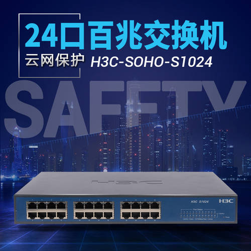 H3C H3C S1024-CN 24 쿠바이 일조 스위치 이더넷 스위치 기업용 인터넷 LUOSIMAO NO 네트워크 관리