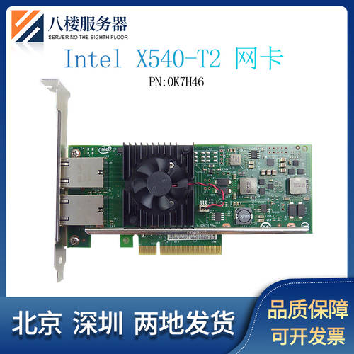 Intel 인텔 X540-T2 E10G42BT 듀얼포트 기가비트 네트워크 랜카드 0K7H46 RJ-45